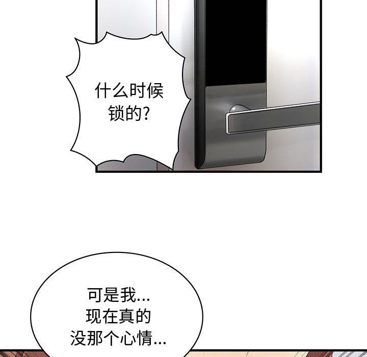 韩国污漫画 內衣社的新職員 12 84