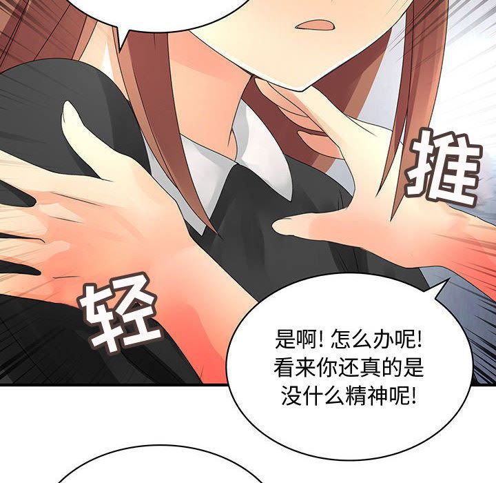 韩国污漫画 內衣社的新職員 12 85