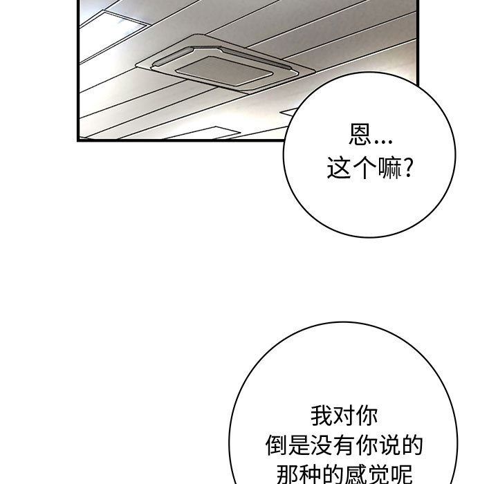 韩国污漫画 內衣社的新職員 13 39