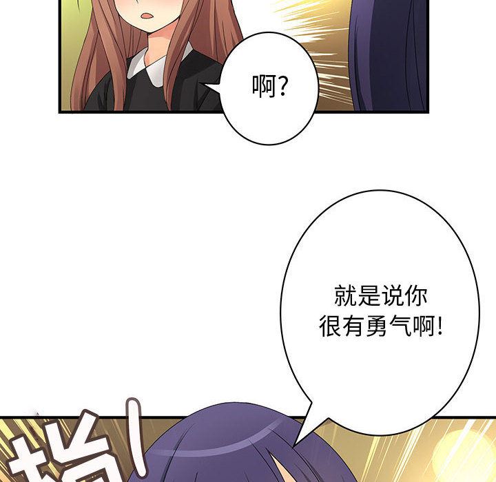 内衣社的新职员  13 漫画图片44.jpg