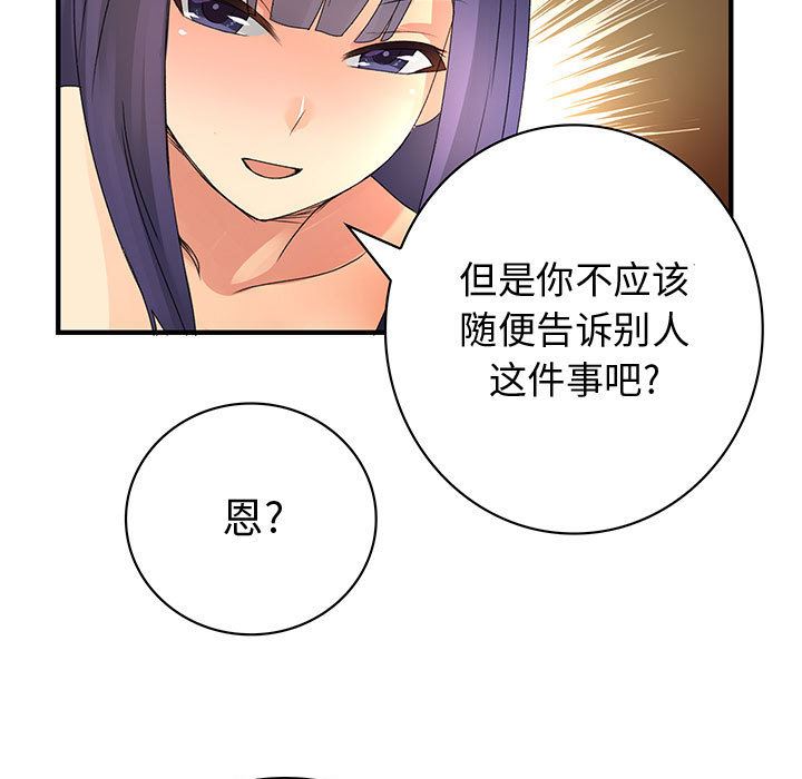 韩国污漫画 內衣社的新職員 13 67