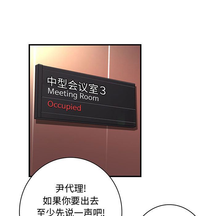 韩国污漫画 內衣社的新職員 13 79