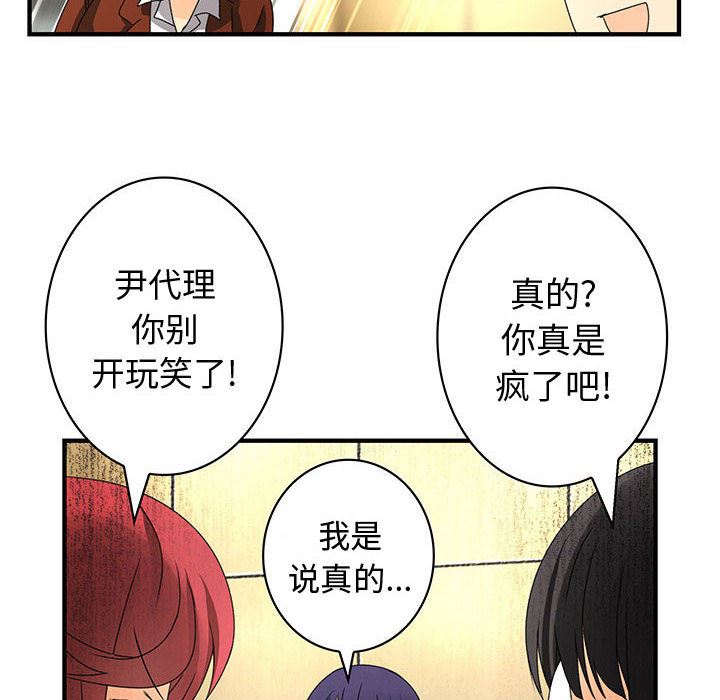 韩国污漫画 內衣社的新職員 13 84