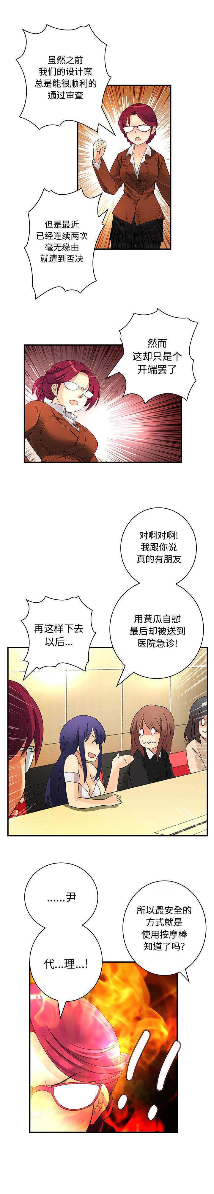 韩国污漫画 內衣社的新職員 14 2