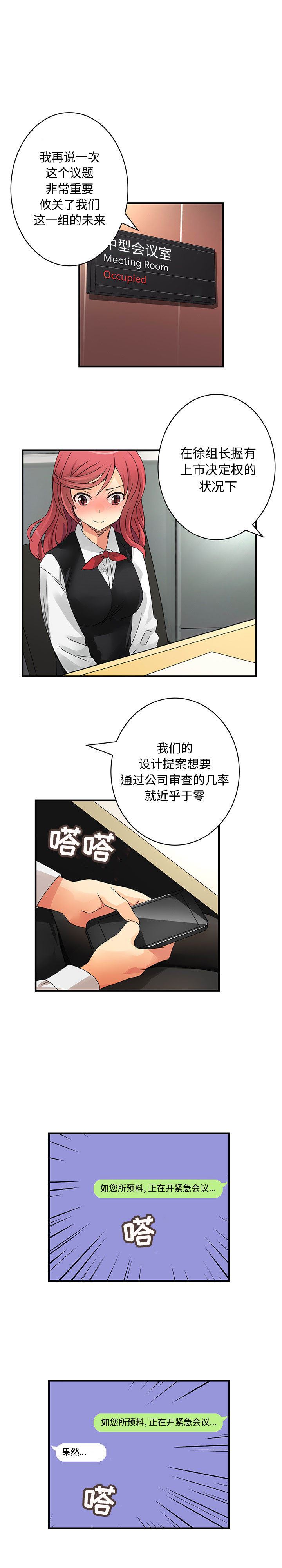 韩国污漫画 內衣社的新職員 14 7