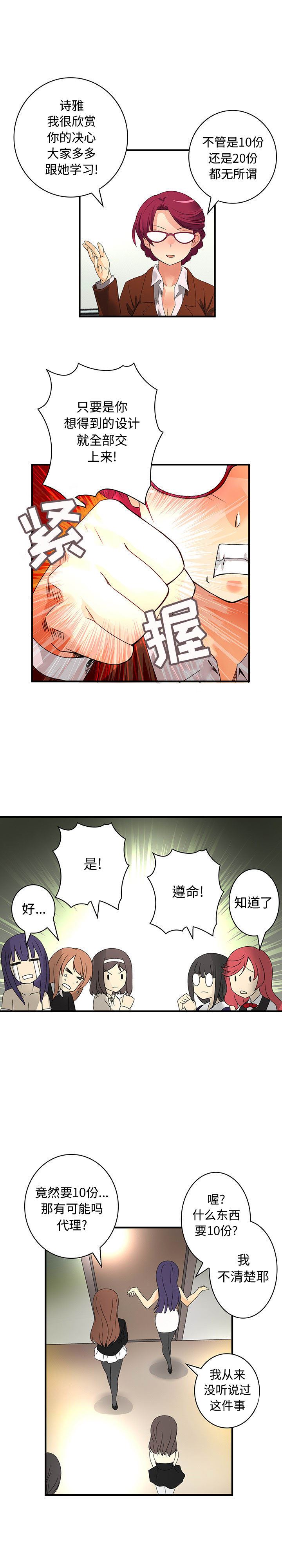 韩国污漫画 內衣社的新職員 14 11