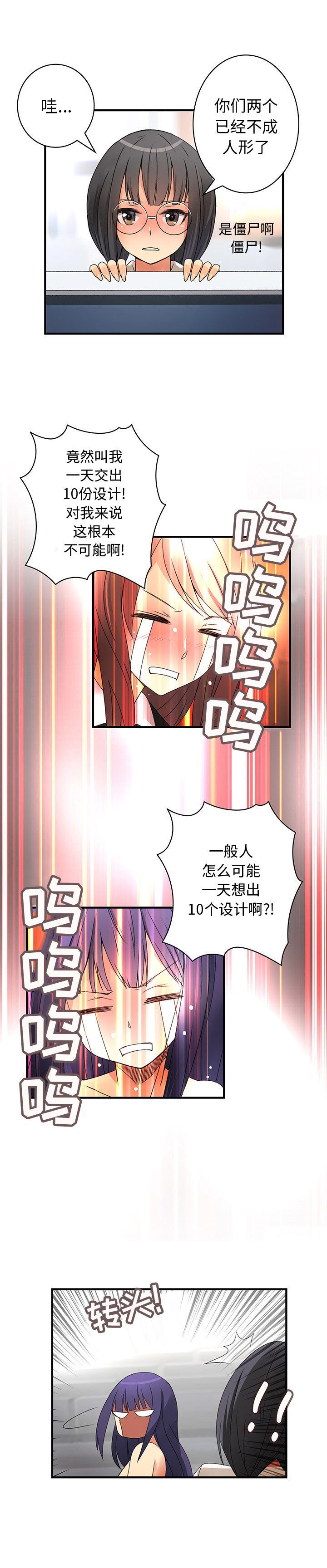 内衣社的新职员  15 漫画图片2.jpg