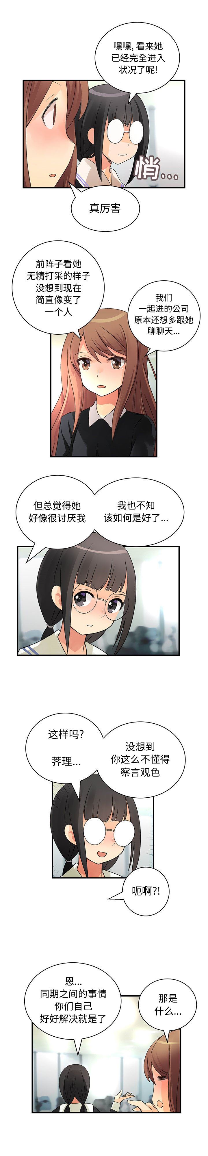 内衣社的新职员  15 漫画图片6.jpg