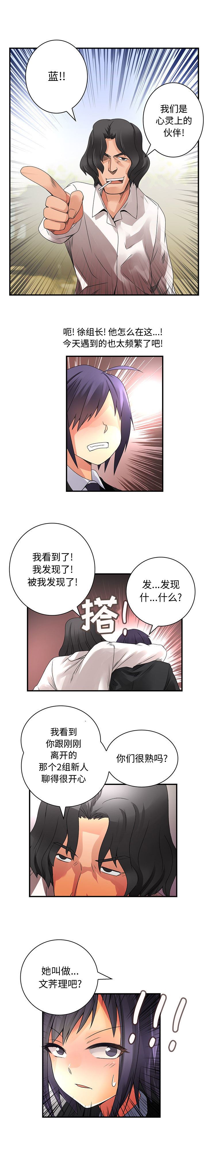 韩国污漫画 內衣社的新職員 17 9