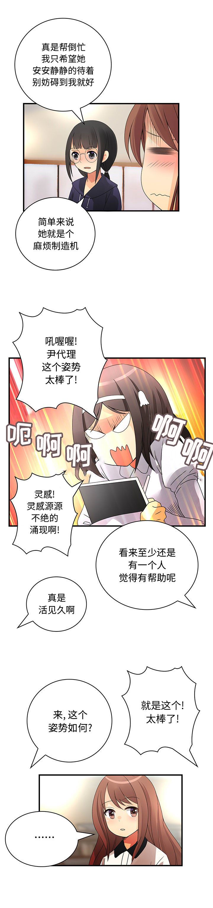 韩国污漫画 內衣社的新職員 17 12