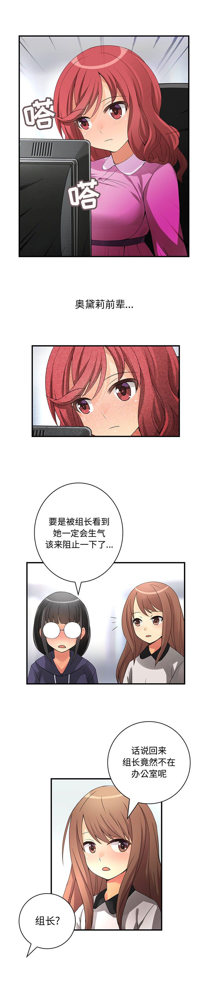 韩国污漫画 內衣社的新職員 17 13