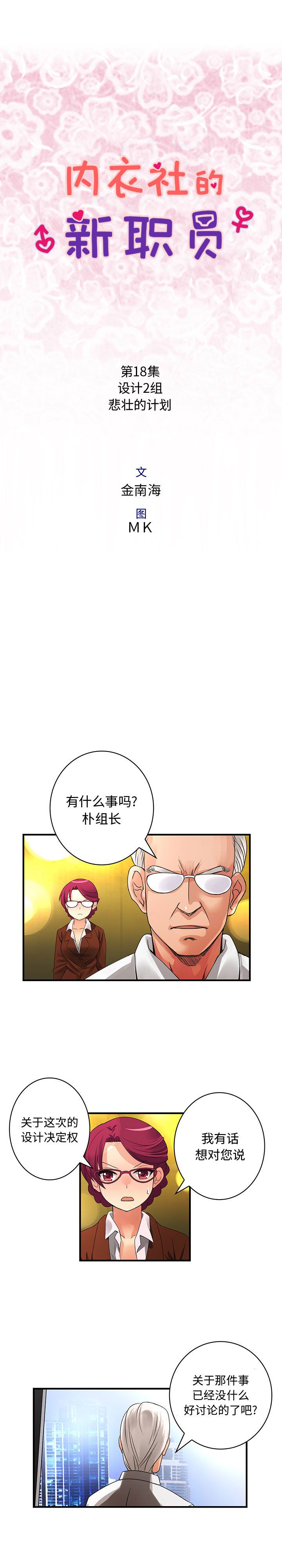 内衣社的新职员  18 漫画图片3.jpg