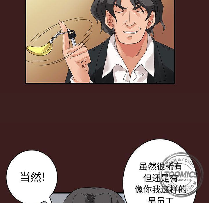 内衣社的新职员  19 漫画图片13.jpg