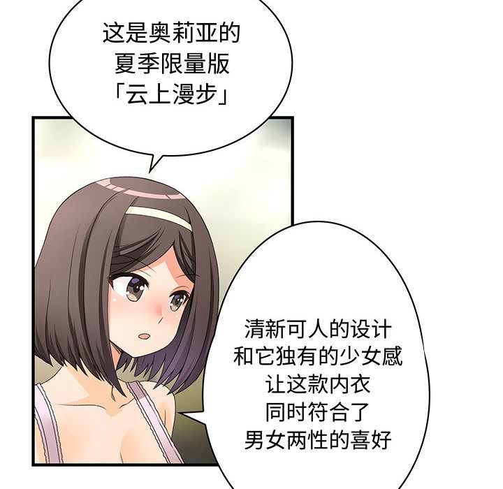 韩国污漫画 內衣社的新職員 2 13