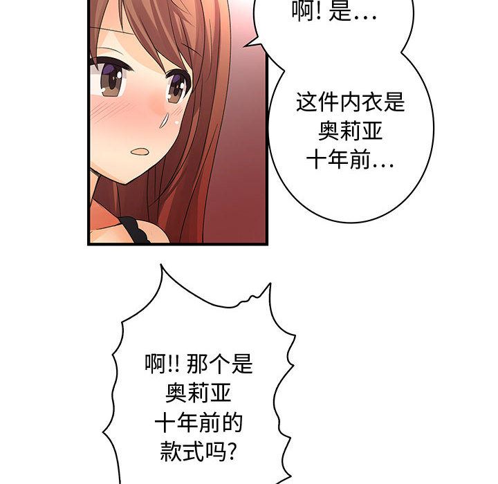 内衣社的新职员  2 漫画图片21.jpg