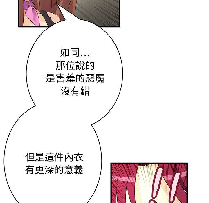 内衣社的新职员  2 漫画图片30.jpg