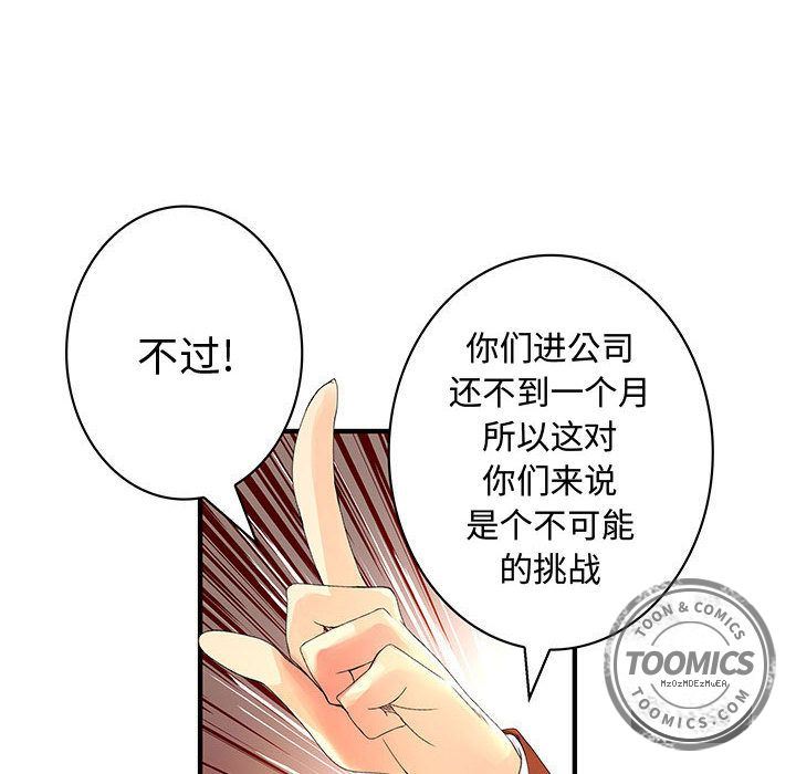 韩国污漫画 內衣社的新職員 20 42