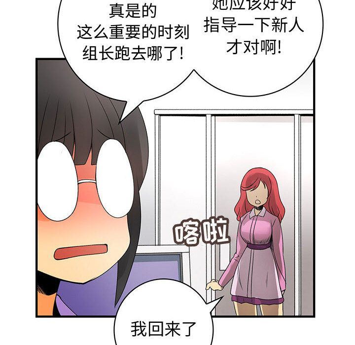 韩国污漫画 內衣社的新職員 21 70