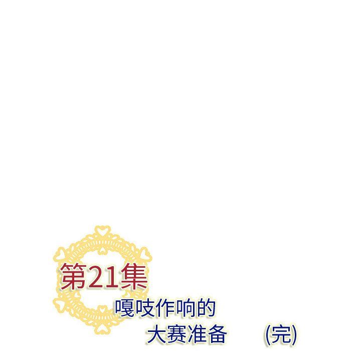 韩国污漫画 內衣社的新職員 21 104