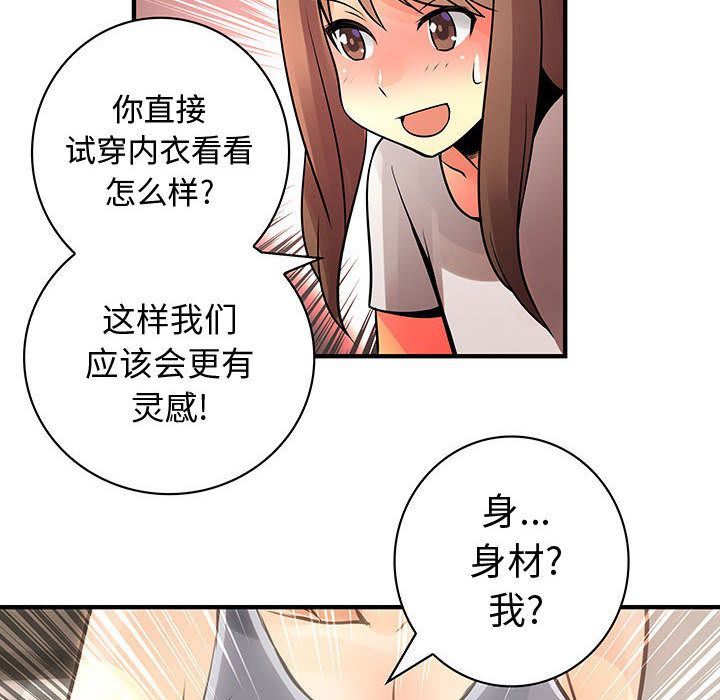 内衣社的新职员  内衣社的新职员第22话 漫画图片32.jpg