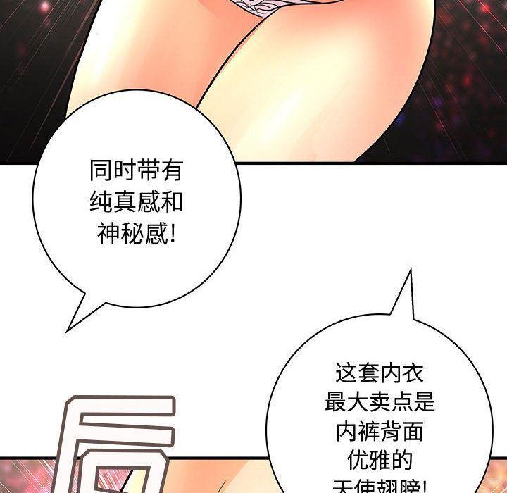 内衣社的新职员  内衣社的新职员第22话 漫画图片40.jpg