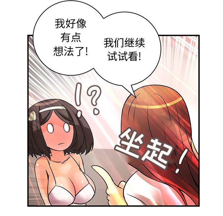 内衣社的新职员  内衣社的新职员第22话 漫画图片49.jpg