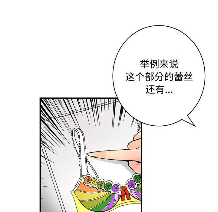 韩国污漫画 內衣社的新職員 内衣社的新职员第23话 15