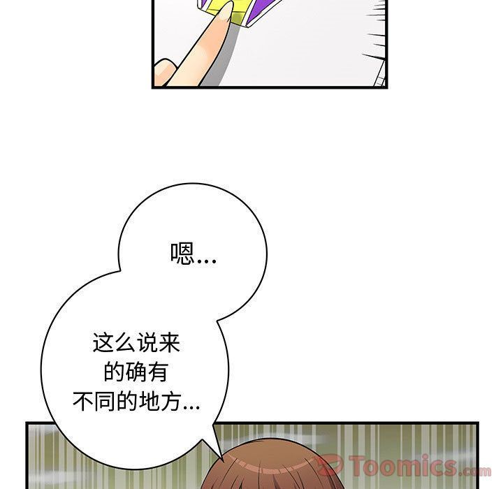 韩国污漫画 內衣社的新職員 内衣社的新职员第23话 17