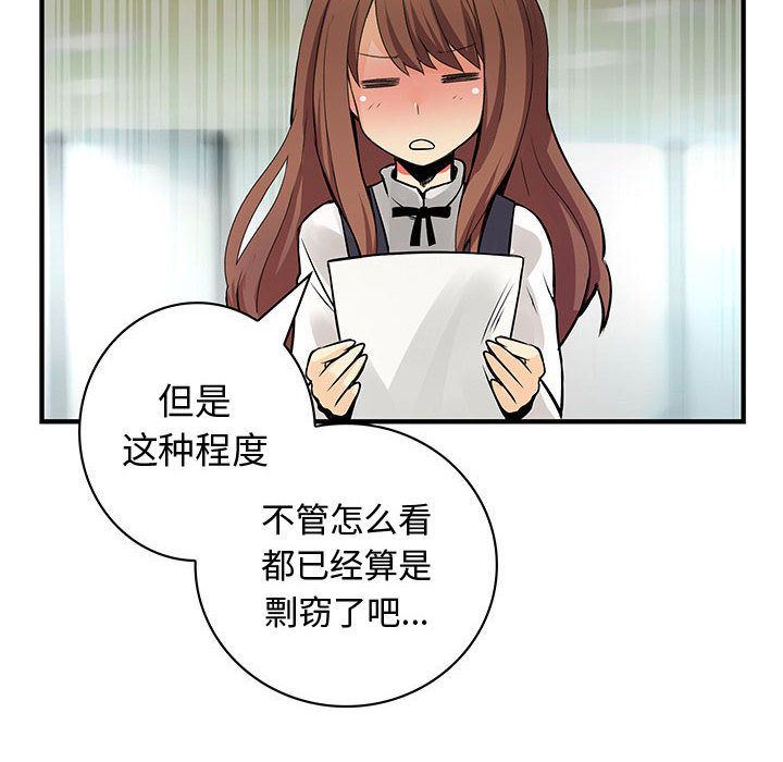 内衣社的新职员  内衣社的新职员第23话 漫画图片18.jpg