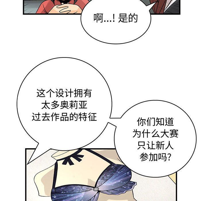 内衣社的新职员  内衣社的新职员第23话 漫画图片61.jpg