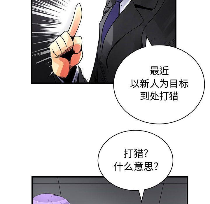 内衣社的新职员  内衣社的新职员第23话 漫画图片79.jpg