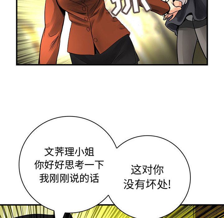 韩国污漫画 內衣社的新職員 第24话 50