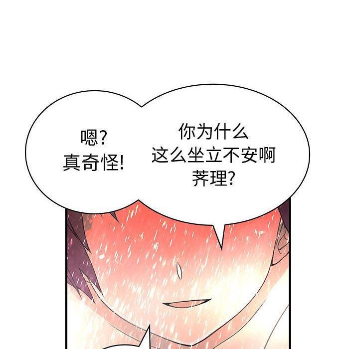 韩国污漫画 內衣社的新職員 第24话 84