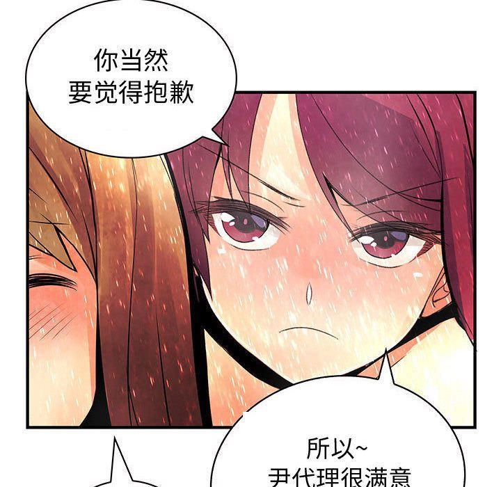 内衣社的新职员  第24话 漫画图片92.jpg