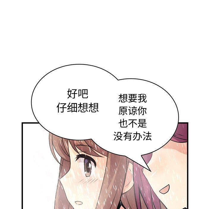 内衣社的新职员  第24话 漫画图片99.jpg