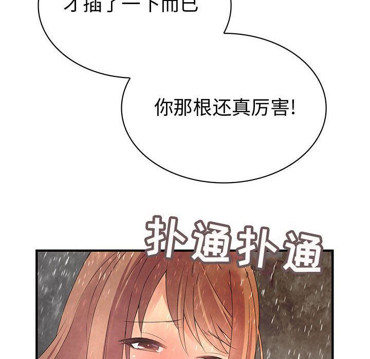 内衣社的新职员  第25话 漫画图片12.jpg