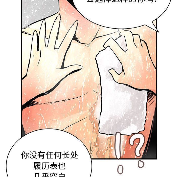 韩国污漫画 內衣社的新職員 第25话 57