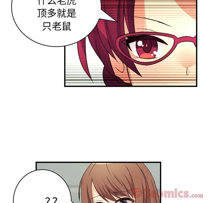 内衣社的新职员  第26话 漫画图片67.jpg