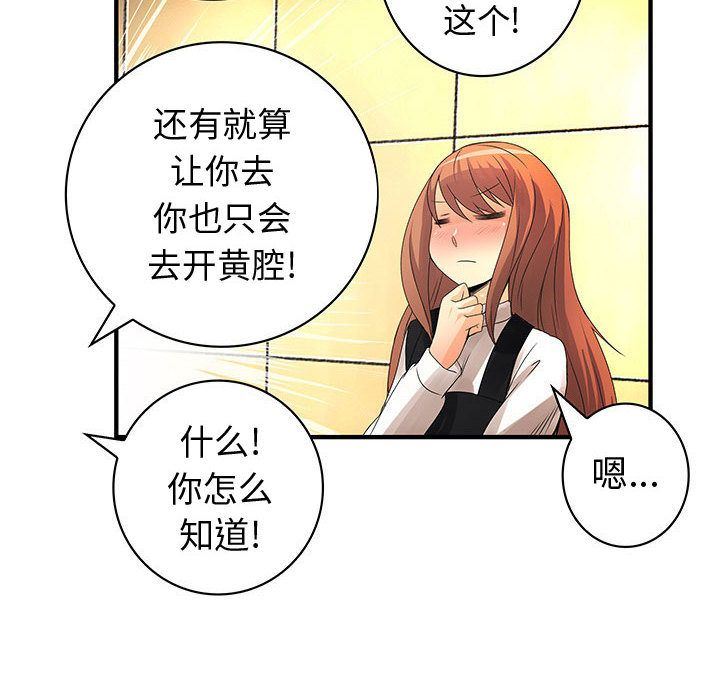 韩国污漫画 內衣社的新職員 第27话 72