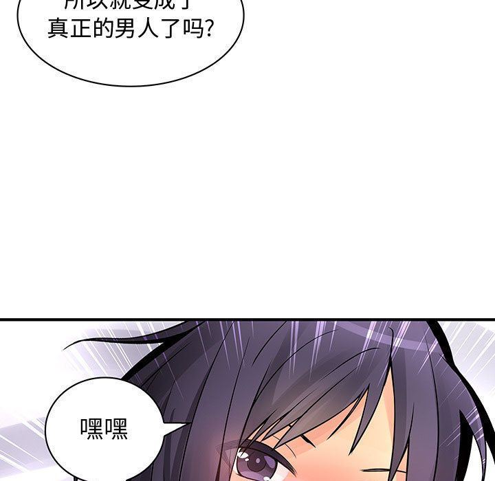 内衣社的新职员  第27话 漫画图片93.jpg