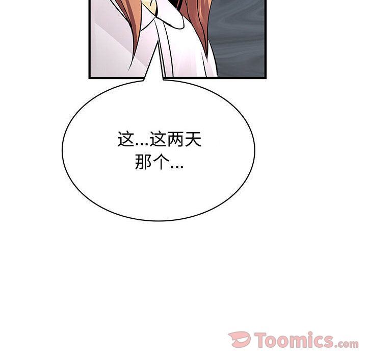 内衣社的新职员  第28话 漫画图片50.jpg