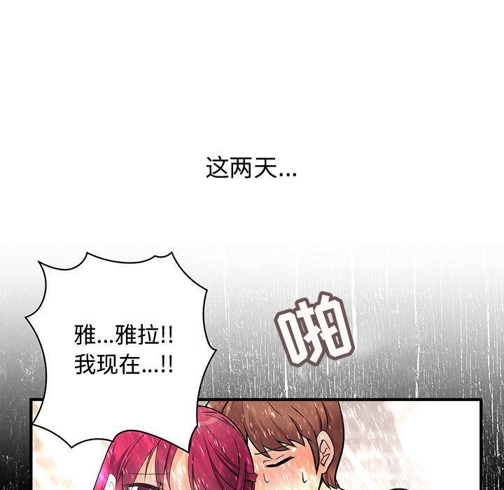 内衣社的新职员  第28话 漫画图片51.jpg