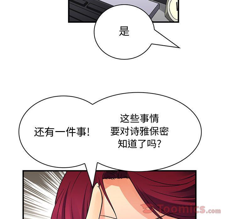 内衣社的新职员  第28话 漫画图片69.jpg