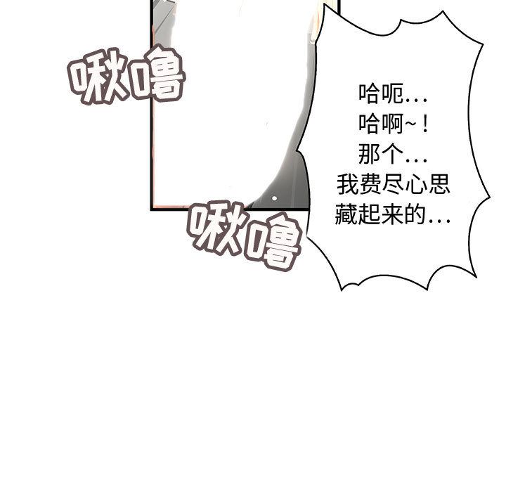 韩国污漫画 內衣社的新職員 3 73