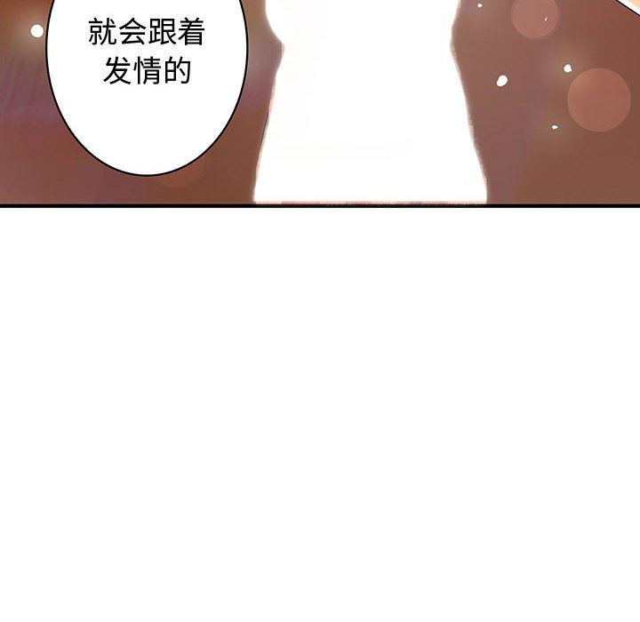 韩国污漫画 內衣社的新職員 3 83