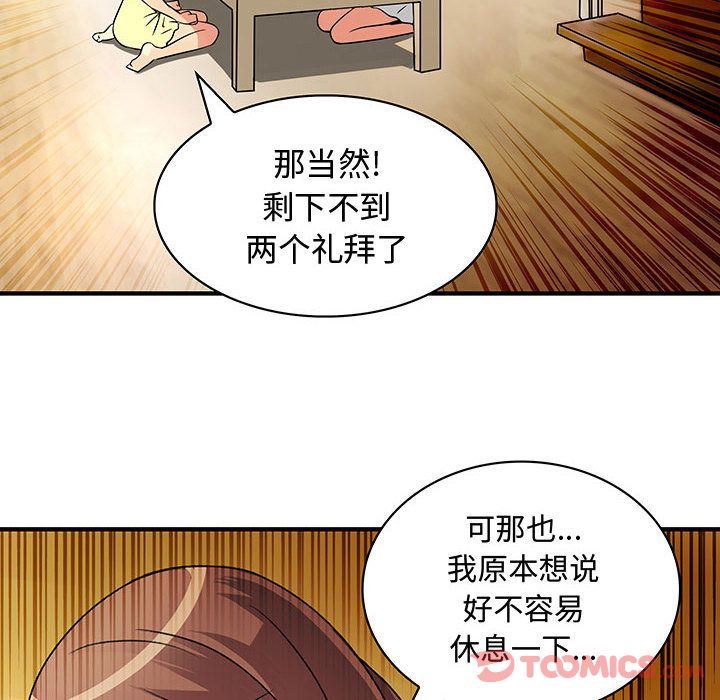 内衣社的新职员  第30话 漫画图片28.jpg