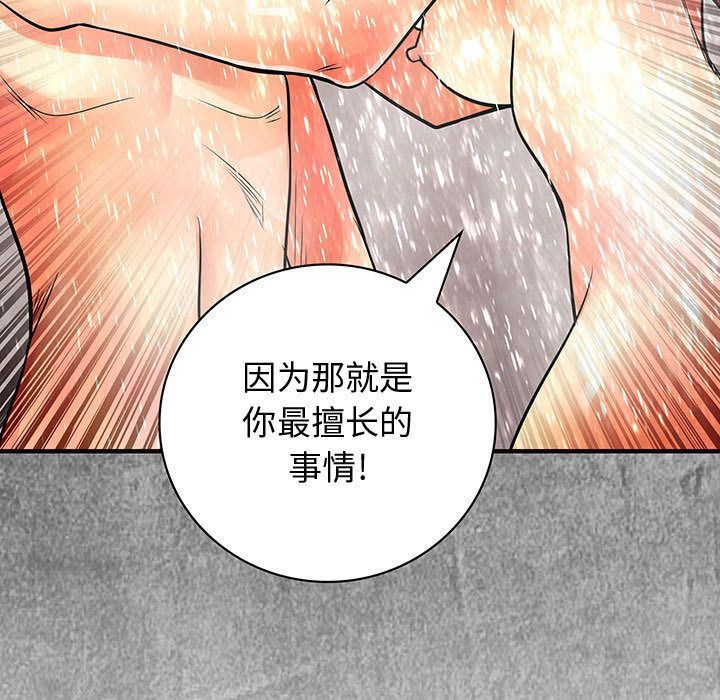 韩国污漫画 內衣社的新職員 第30话 51