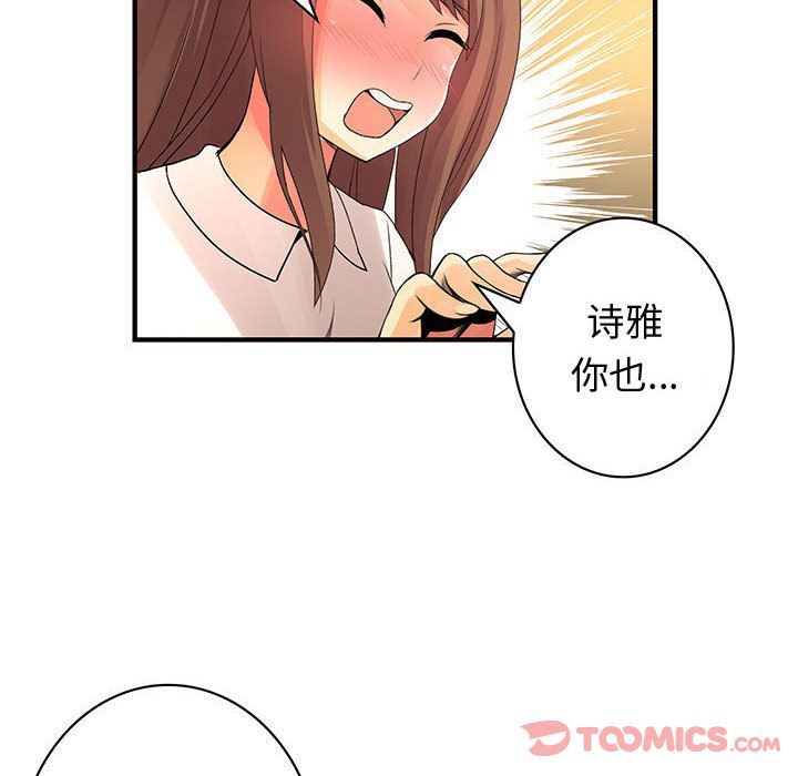 内衣社的新职员  第30话 漫画图片70.jpg