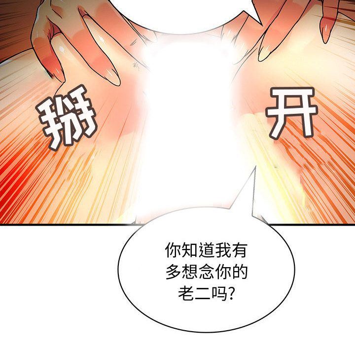 内衣社的新职员  第30话 漫画图片99.jpg