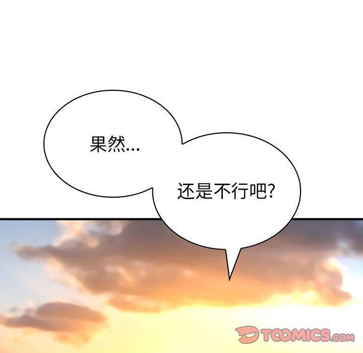 韩国污漫画 內衣社的新職員 第31话 42